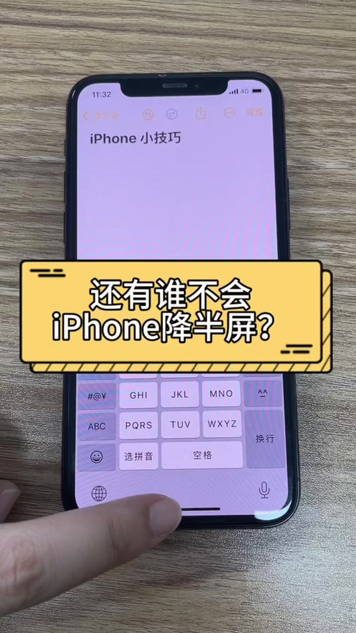 苹果半屏有啥用