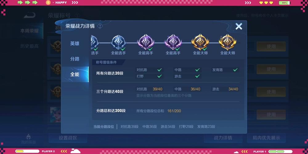 王者荣耀全能大神怎么玩