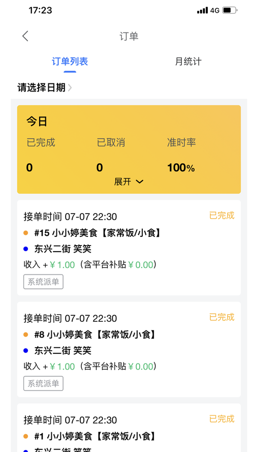 美团外卖可以删除订单记录吗截图