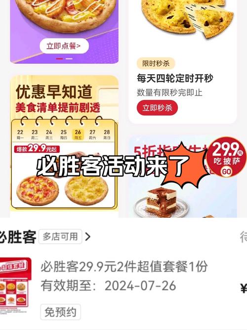 必胜客有大学生优惠吗游戏截图