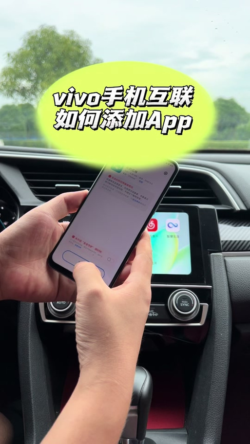 vivo手机怎么连接车机互联