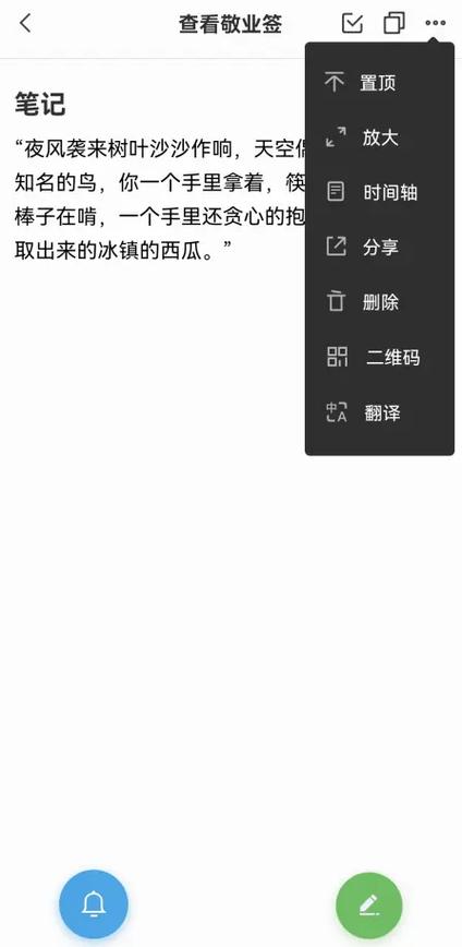 苹果备忘录文字误删