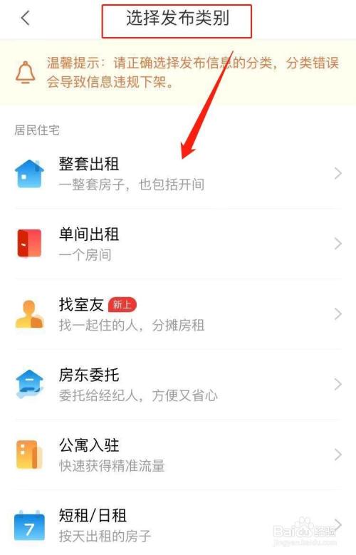出租房子在哪个平台发布免费