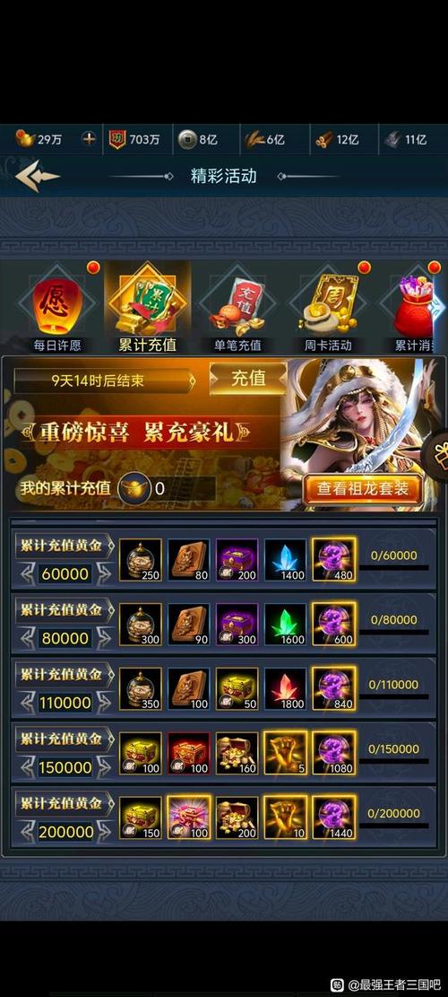 最强王者三国贴吧
