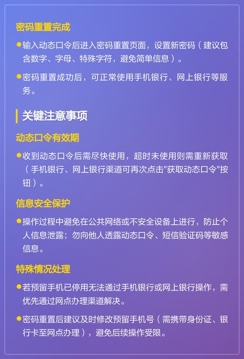 农信银行app密码忘了