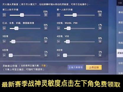 和平精英战神灵敏度