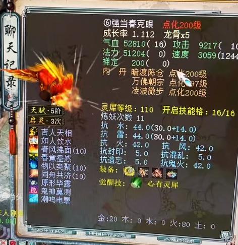 大话2心有灵犀觉醒技怎么用图标
