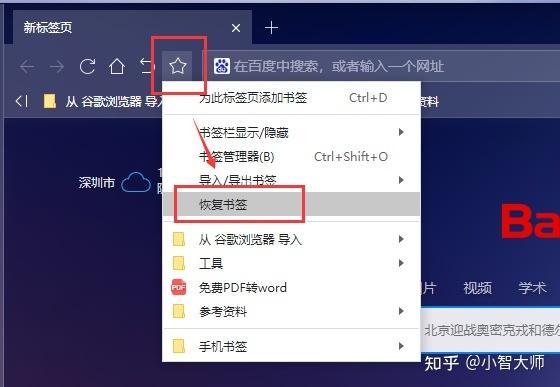 小智浏览器书签恢复手机