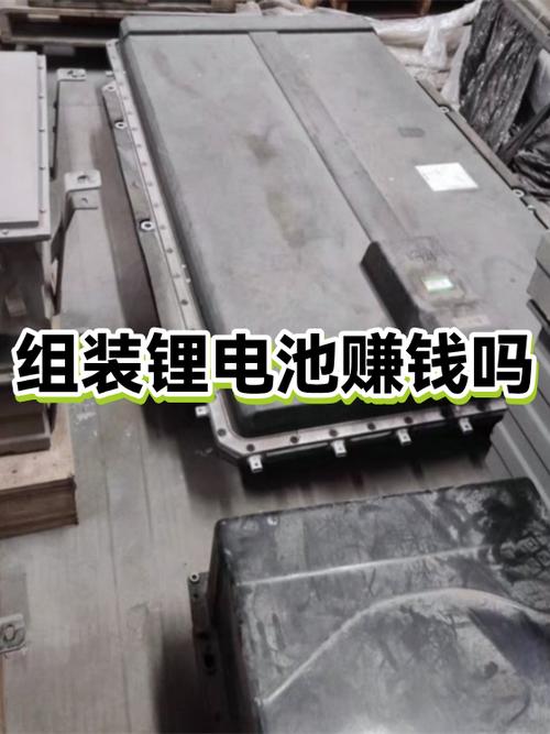 在家做锂电池组装能赚钱吗