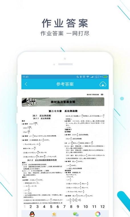 去作业精灵查看