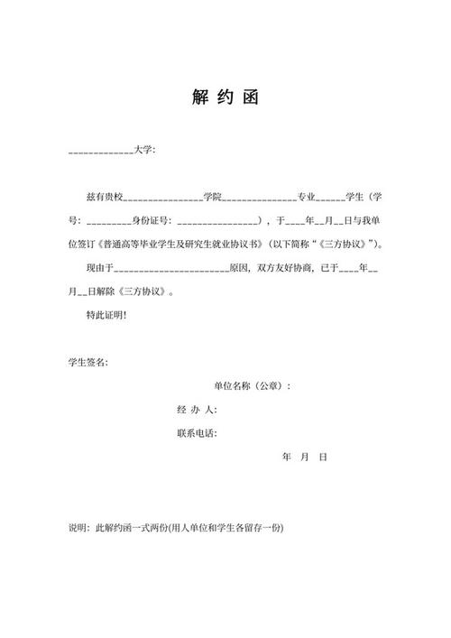 三方解约申请