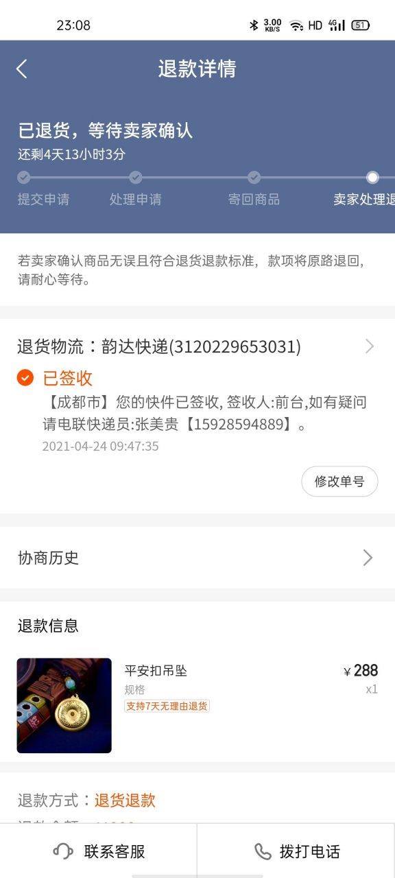 在快手上一直都没收到货申请退款后48