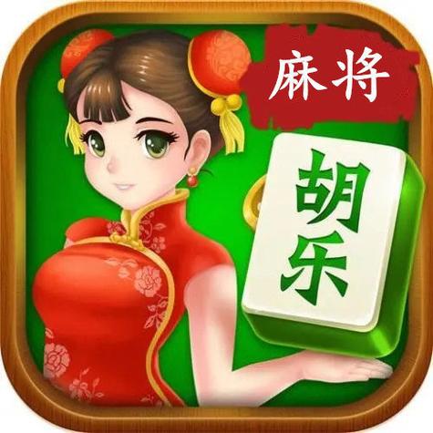 山西阳泉胡乐麻将缩略图
