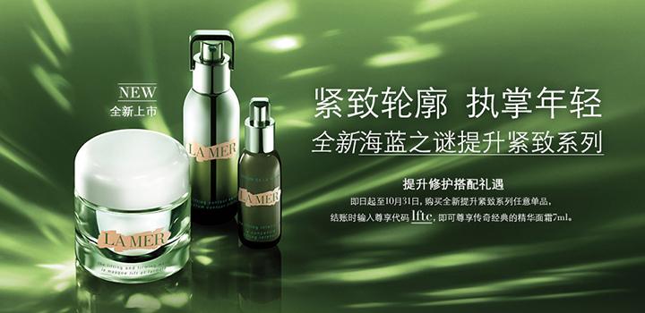 海蓝之谜的广告标语截图