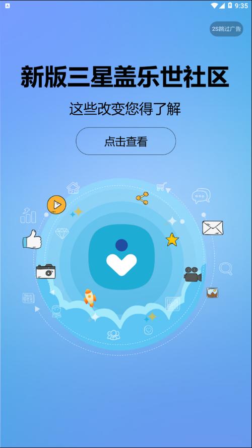 三星怎么跳过APP广告