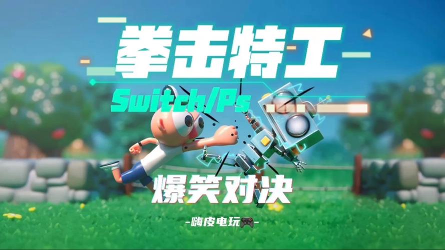 拳击特工