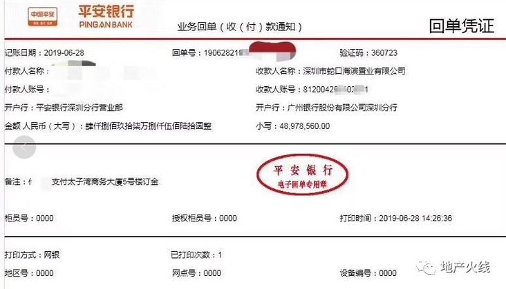 平安银行汇款手续费截图