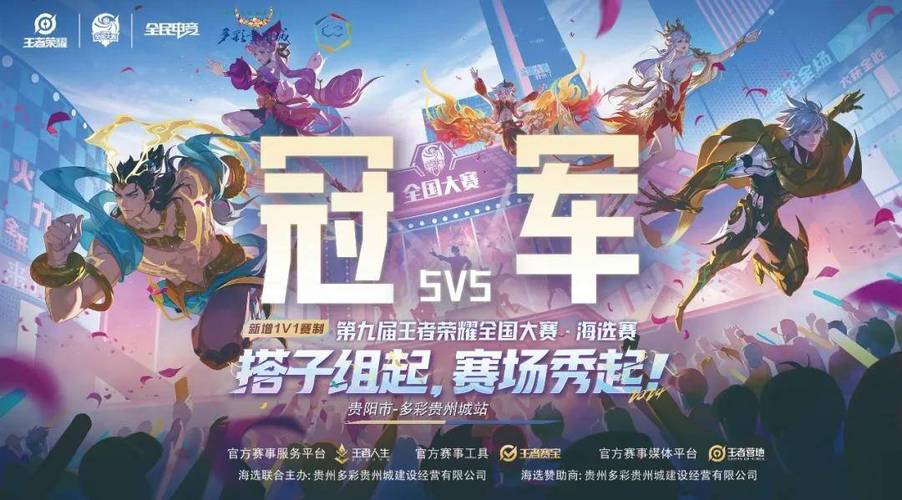 组织王者荣耀比赛活动