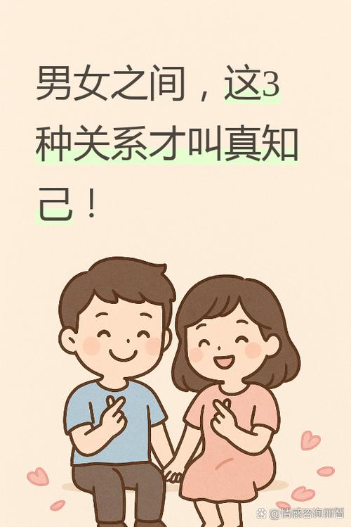 发生过关系的知己叫什么了