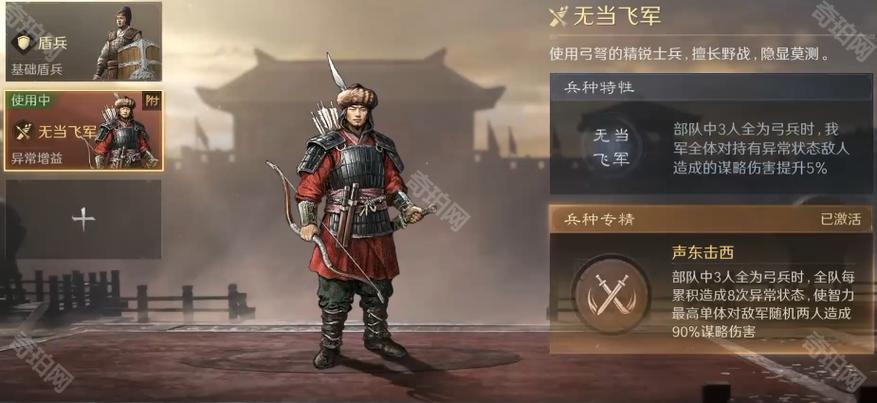 三国志战略版无当飞军图标
