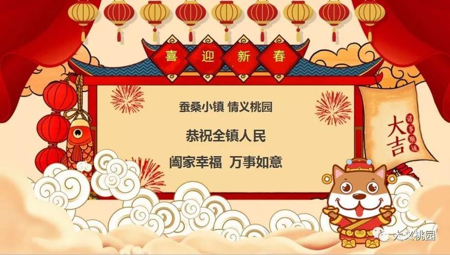 阖家幸福 万事如意