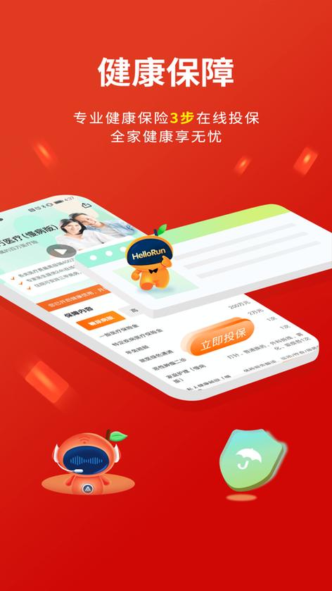 平安健康险app下载