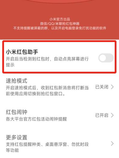 小米有红包助手吗?