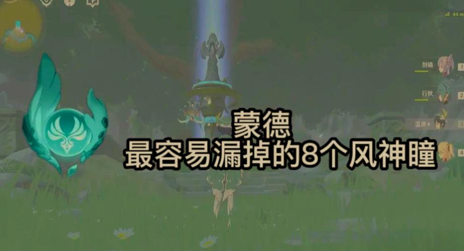 蒙德的风神瞳分布图缩略图