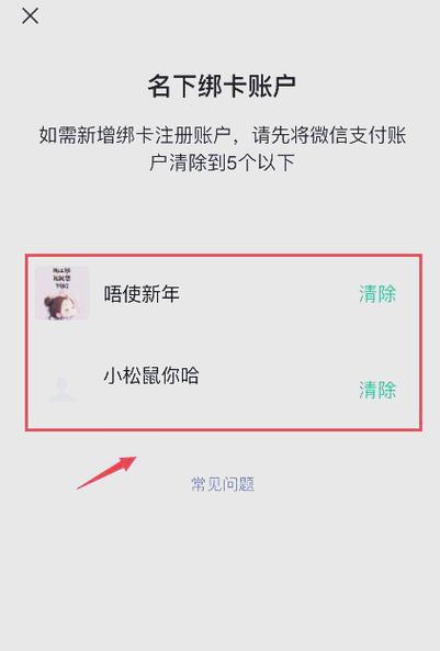 怎么查询微信名下有几个账户