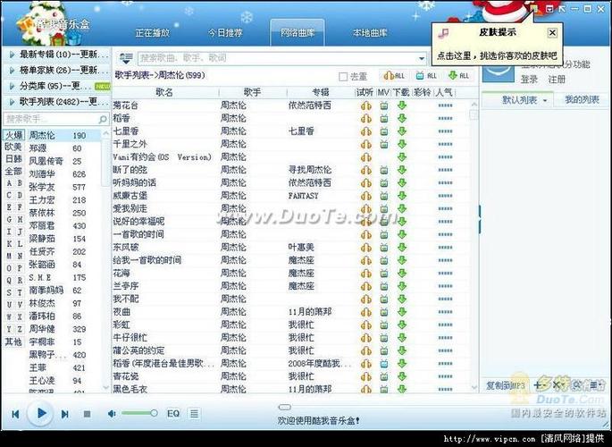 酷我音乐盒旧版本缩略图