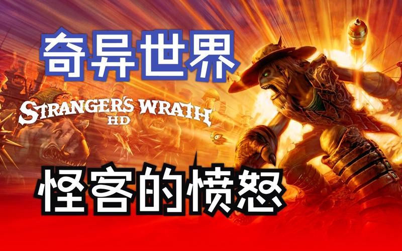 奇异世界怪客之怒视频
