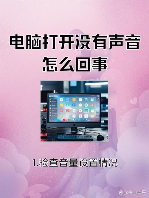 电脑声音设备没有扬声器的原因