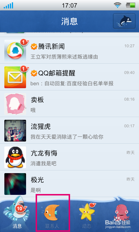 qq共享位置怎么改变自己的位置截图