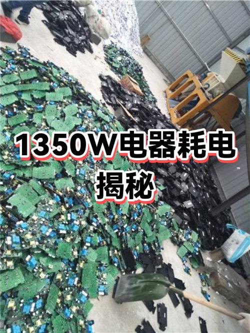 1350w一小时多少度电