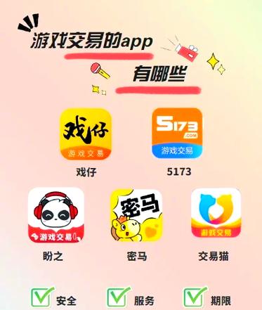 有什么游戏交易app