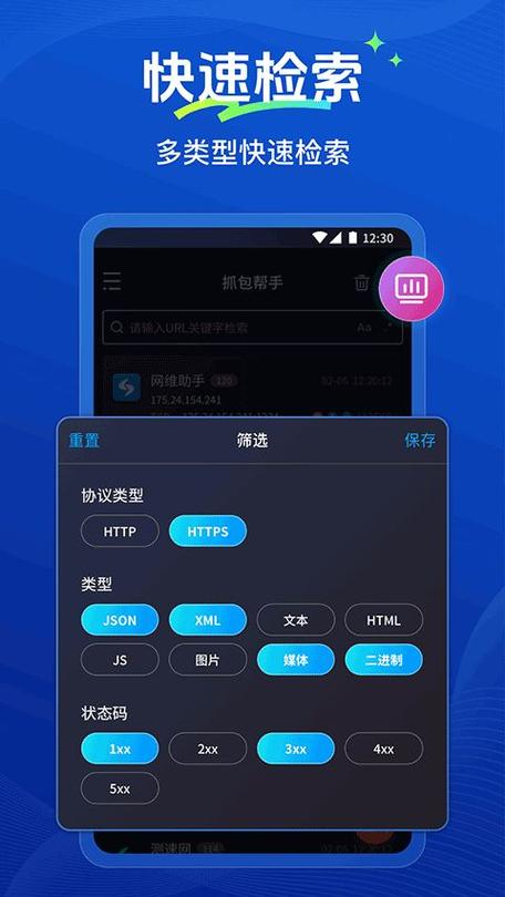 抓包分析app安卓