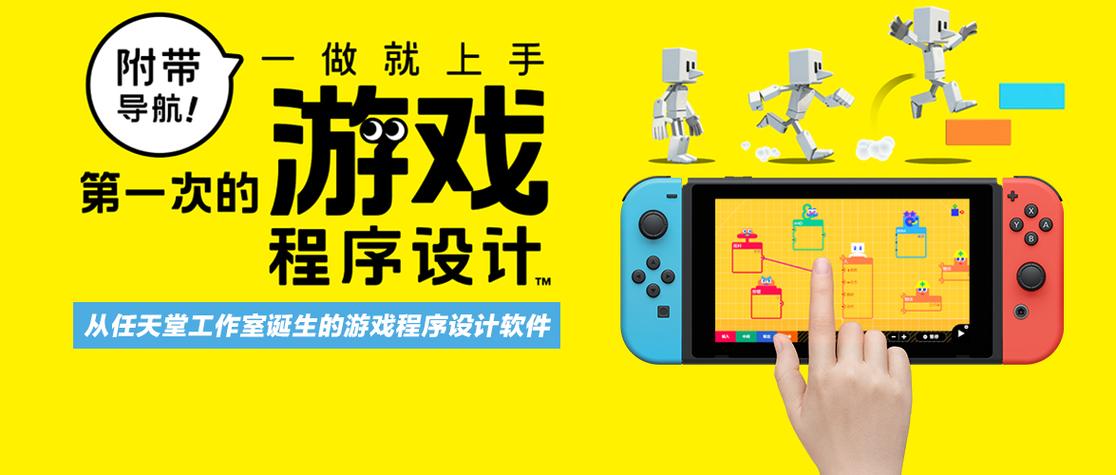 switch编程软件