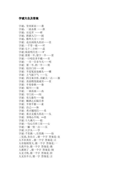 杳字拆解14个字是什么