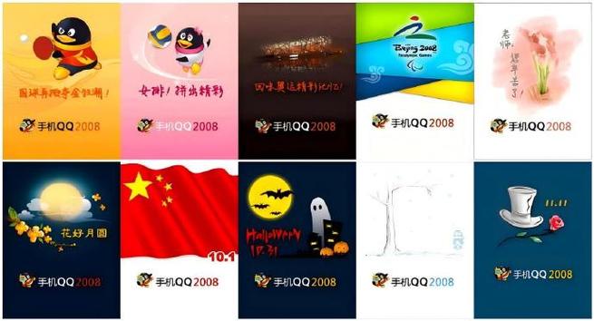 2008手机QQ缩略图