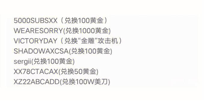 深海战舰礼包兑换码