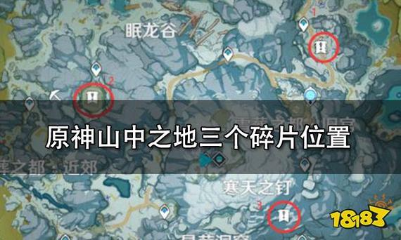 原神雪山解冻所有碎片