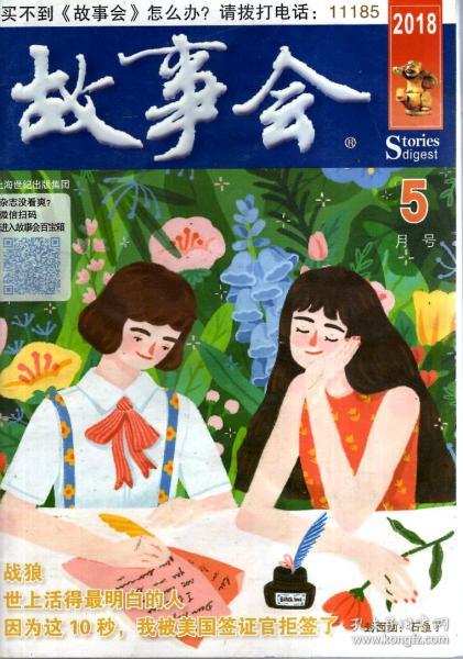 故事会经典阅读
