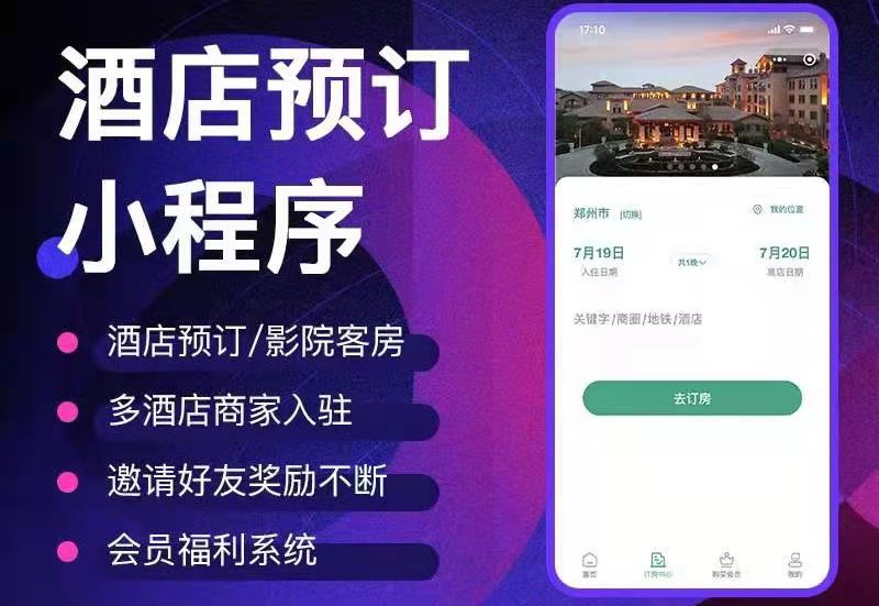 定酒店的平台有哪些缩略图