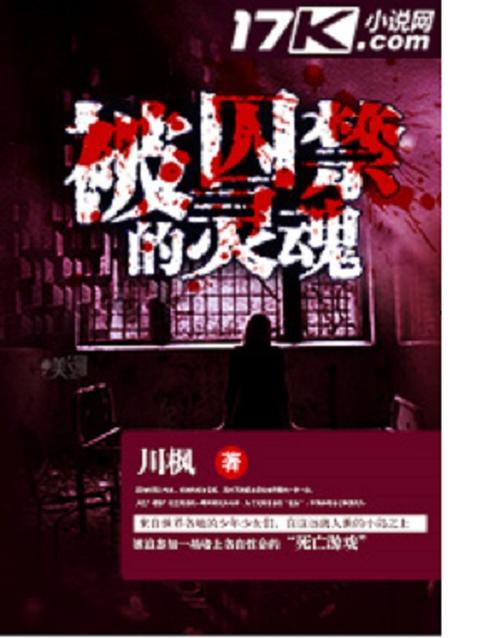 恶魔的囚禁小说免费阅读