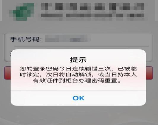 农行转账输错3次密码