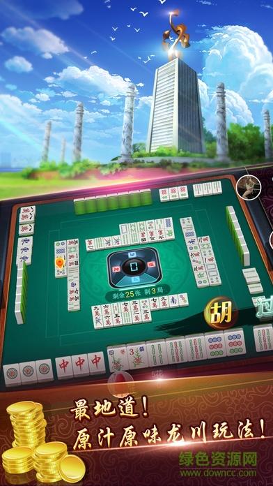 广东来宝麻将下载安装缩略图