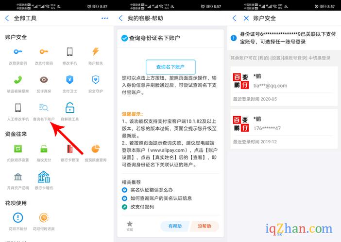 怎么查询自己开了几个支付宝