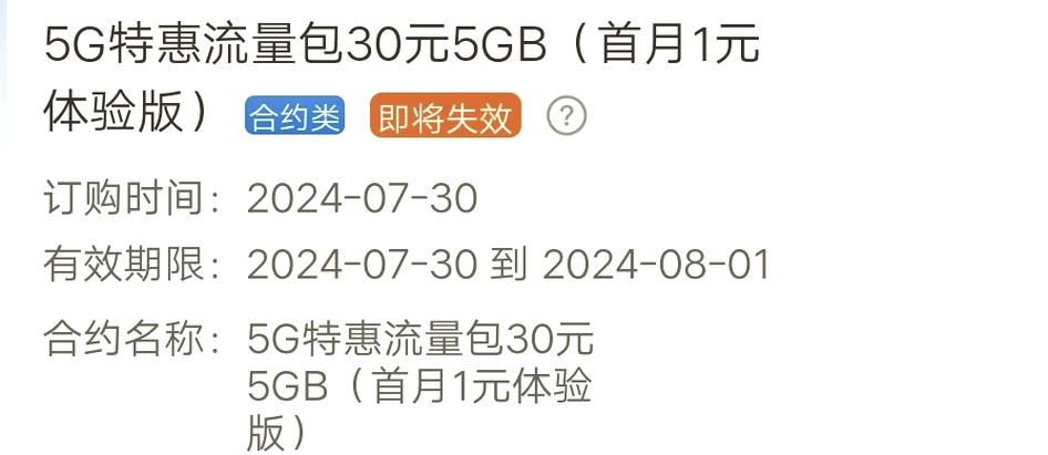 流量包退订截图