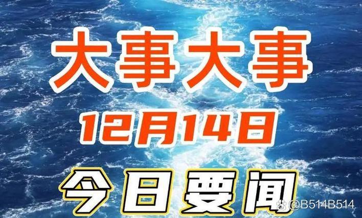 明年中国将发生的三件大事截图