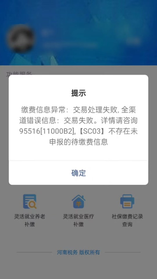 为什么社保认证老是失败